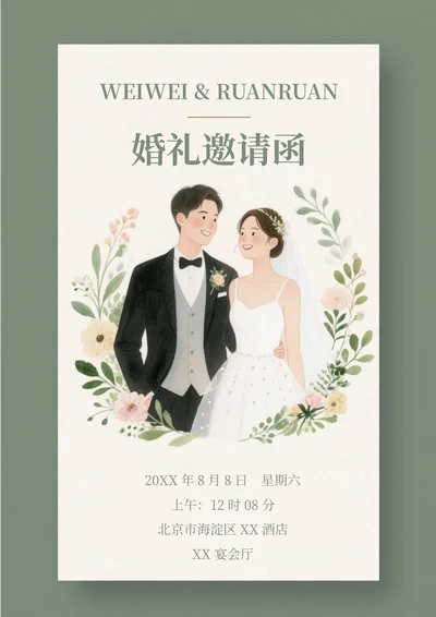 通用婚礼邀请函(相框)