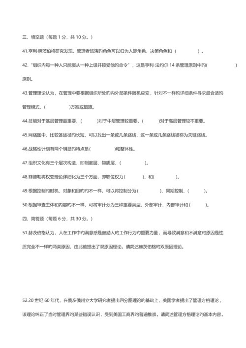 2023年河南专升本管理学真题.docx