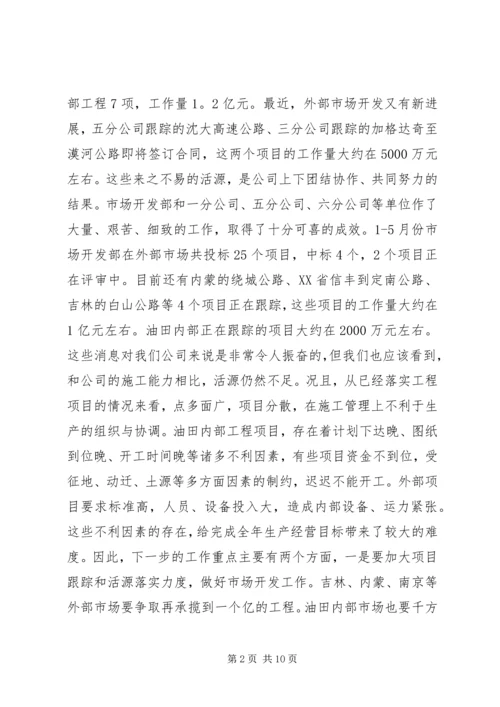 在公司“成本效益年”活动大会上的报告 (8).docx