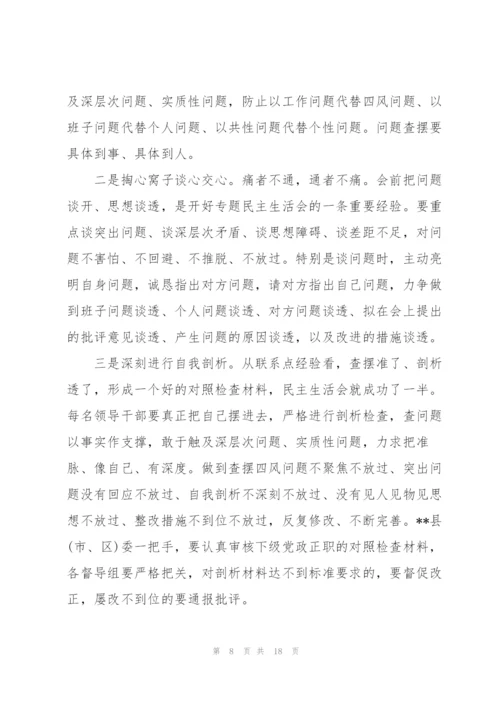 组织生活会上领导讲话.docx