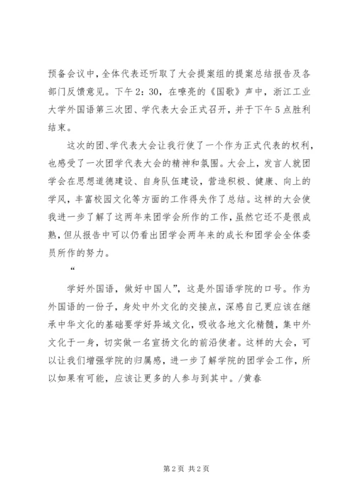 参加团代会思想汇报.docx