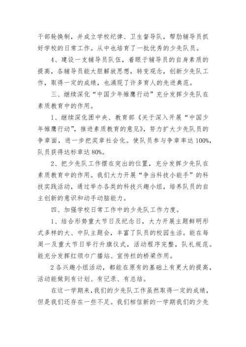 少先队德育工作总结_1.docx