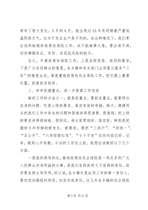 副县长在全县种植业农业保险工作会议上的讲话 (5).docx