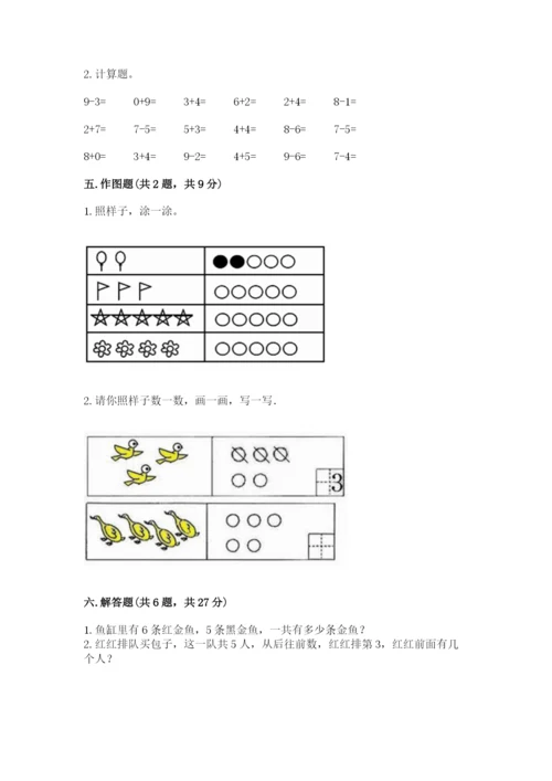 北师大版一年级上册数学期中测试卷附答案【突破训练】.docx