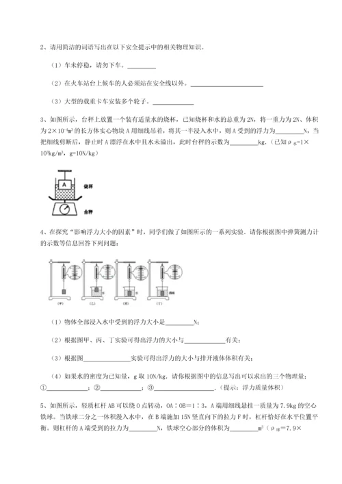 第二次月考滚动检测卷-重庆市北山中学物理八年级下册期末考试专题测试B卷（解析版）.docx