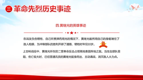 爱国主义教育PPT模板