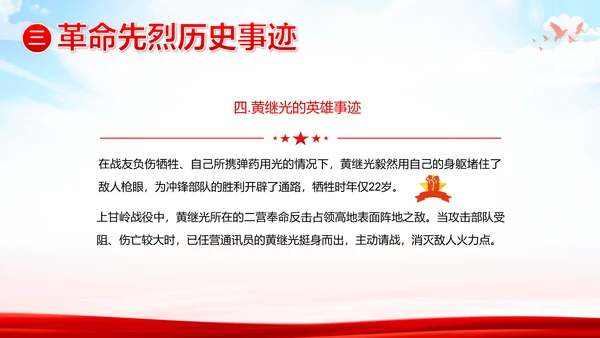 爱国主义教育PPT模板