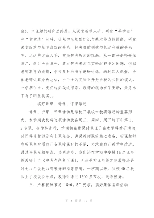 教研室人员工作总结范文5篇.docx