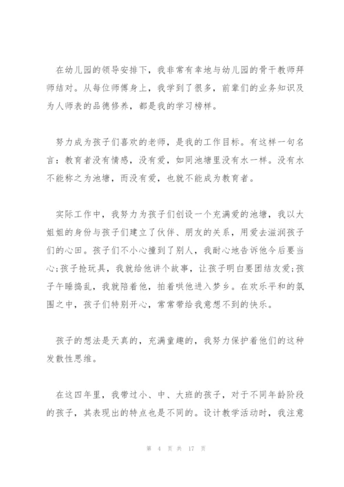 幼儿教师师德考核自我评价五篇2022.docx