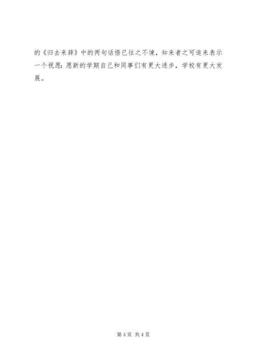 学校党支部党员开展创先争优活动材料分析.docx