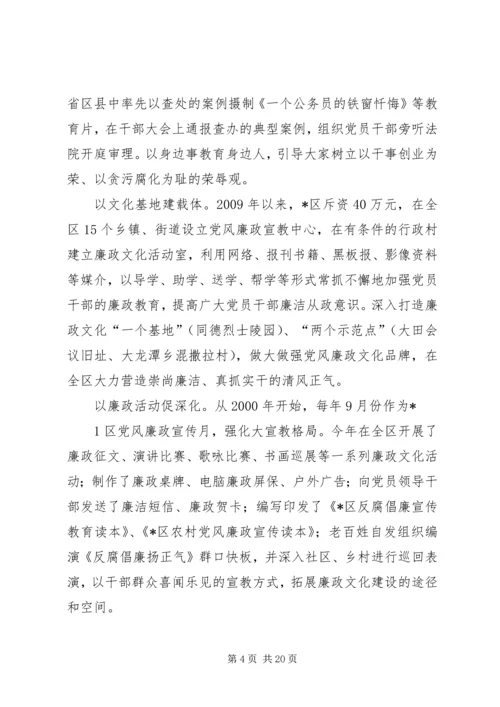 宣传党风廉政建设要坚持“七个创新”.docx