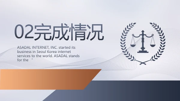 蓝色大气法律工作汇报动态PPT