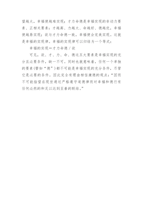 道德与法律论文2000字 德福配享作为一种道德信仰.docx