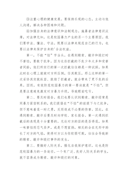 幼儿园中班防校园欺凌安全的教案.docx