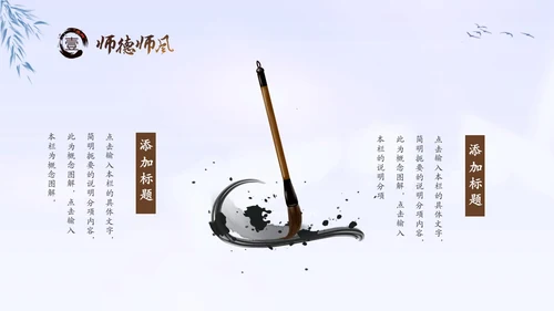 水墨中国风毛笔学高为师德高为范师德师风培训课件PPT