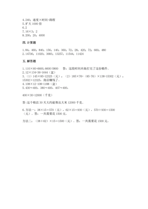 苏教版四年级下册数学第三单元 三位数乘两位数 测试卷附答案【综合题】.docx
