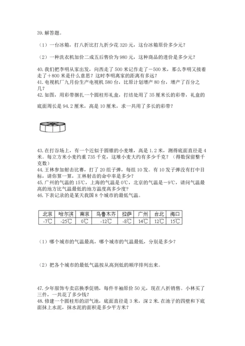 小升初数学应用题50道必考.docx