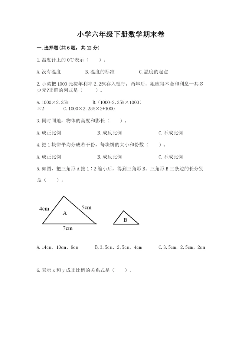 小学六年级下册数学期末卷及完整答案【精选题】.docx