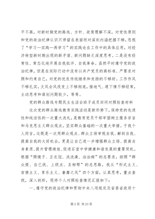 遵守和执行党的政治纪律情况自我剖析材料 (2).docx