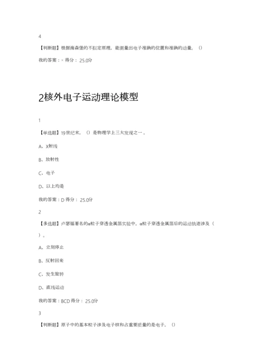 2023年魅力科学题库.docx