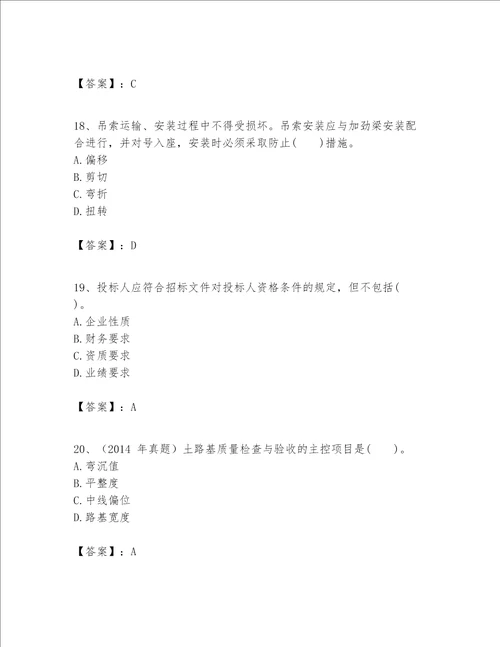 一级建造师之一建市政公用工程实务题库夺冠系列