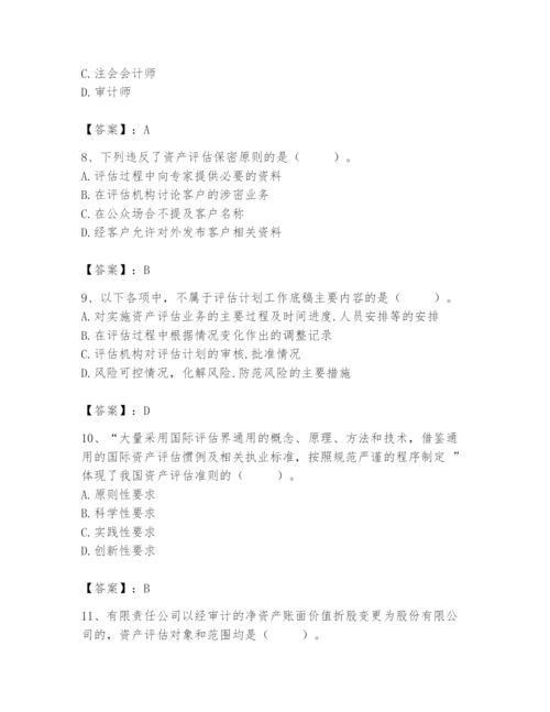 资产评估师之资产评估基础题库及完整答案（夺冠系列）.docx