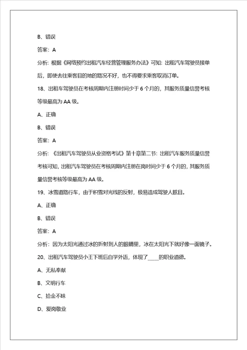 黔南网约车考试题80题