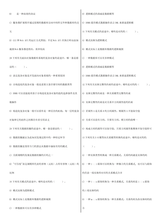 2023年历年计算机等级考试四级数据库工程师真题.docx