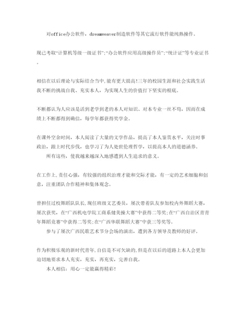 精编五篇就业推荐表自我鉴定参考范文.docx