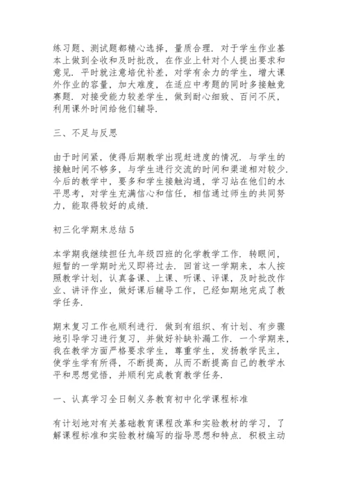 初三化学期末总结10篇.docx