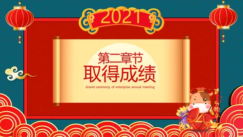 2021牛年创意剪纸风述职报告春节民俗新年计划年终总结PPT