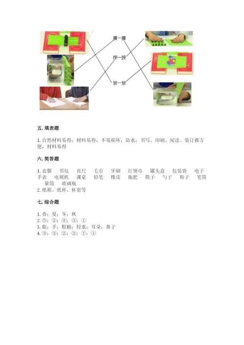 教科版二年级上册科学期末测试卷及参考答案（基础题）.docx