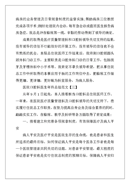 2022年医院口腔科医生年终总结范文