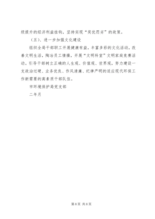 市环境保护局精神文明建设工作规划.docx