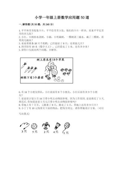 小学一年级上册数学应用题50道（全优）.docx