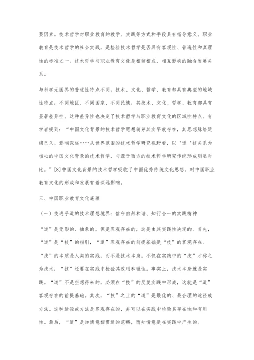 中国职业教育的文化底蕴与当代启示.docx