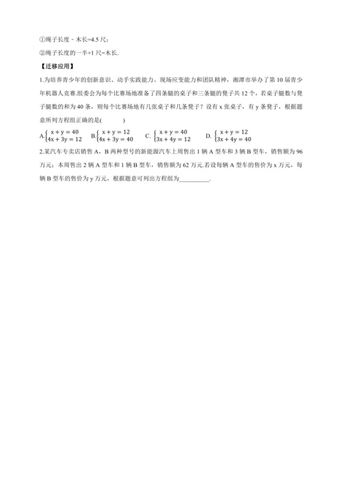 【2024春人教七下数学精品教案】8.1 二元一次方程组