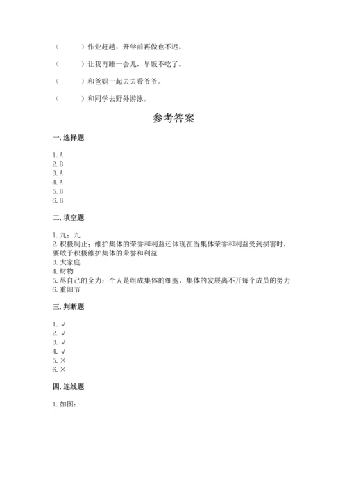 部编版小学二年级上册道德与法治期中测试卷附答案（培优）.docx