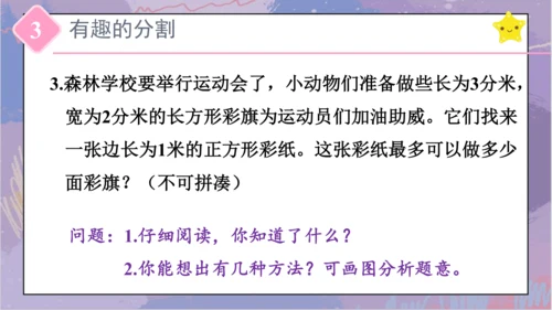 5.整理和复习（课件）-三年级下册数学人教版(共46张PPT)