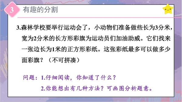 5.整理和复习（课件）-三年级下册数学人教版(共46张PPT)