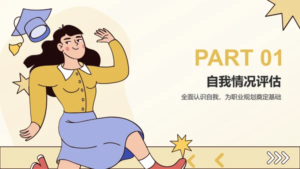 黄色插画风大学生职业发展规划PPT模板