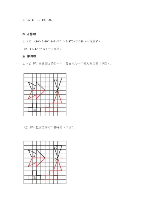 人教版五年级下册数学期末测试卷【精华版】.docx