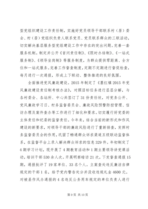 墨红镇XX年度工作情况报告 (2).docx