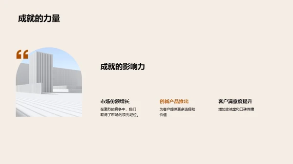 共创辉煌，勇往直前