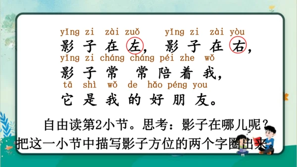 【新教材】部编版语文一年级上册 6.影子   名师课件（2课时）