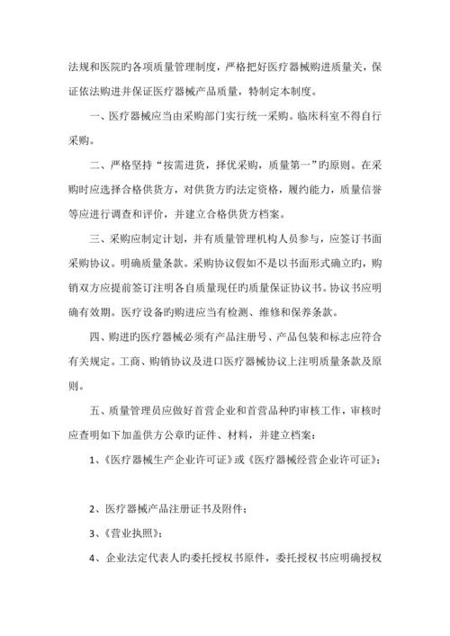 医院医疗器械质量管理制度汇编.docx