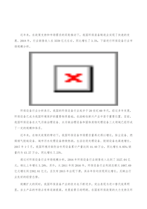 环保设备行业市场规模分析-产业报告.docx