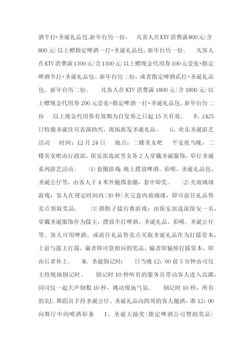 学校圣诞节庆祝活动的策划书.docx
