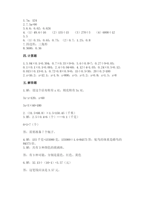2022人教版五年级上册数学期末测试卷附完整答案（必刷）.docx