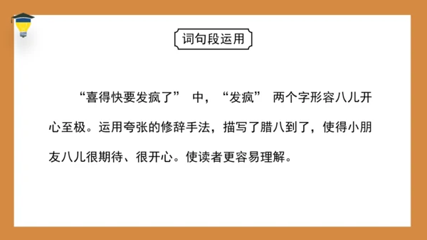 统编版语文六年级下册《语文园地三》课件